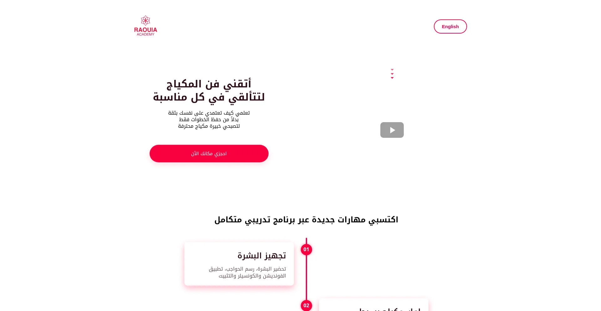 Course.raouia.makeup Screenshot