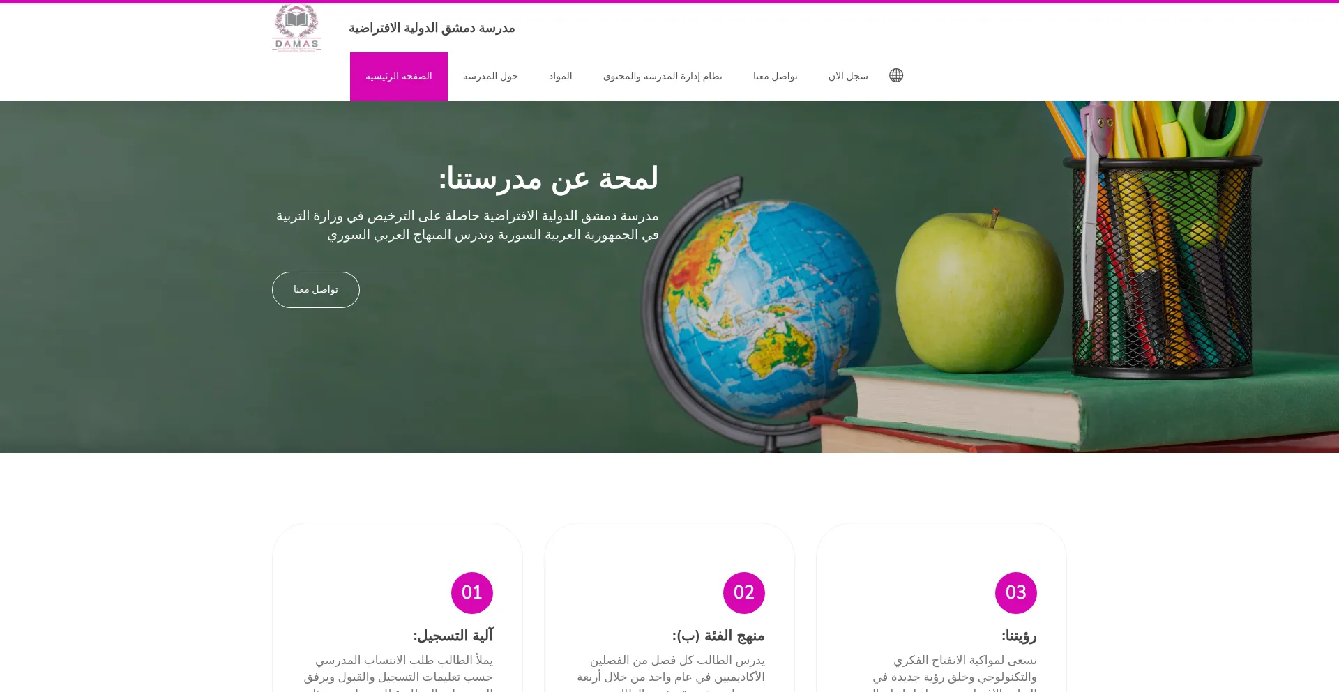 Damasvschool.com