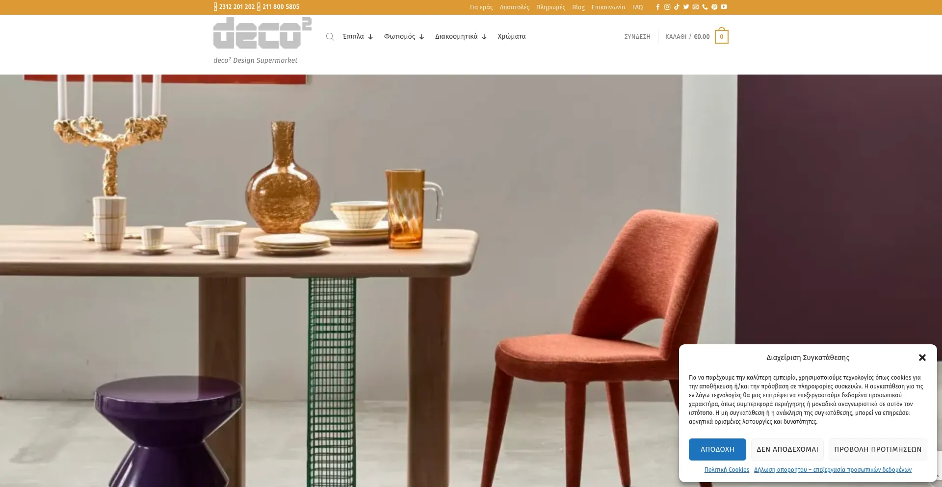 Website screenshot of Deco2.gr