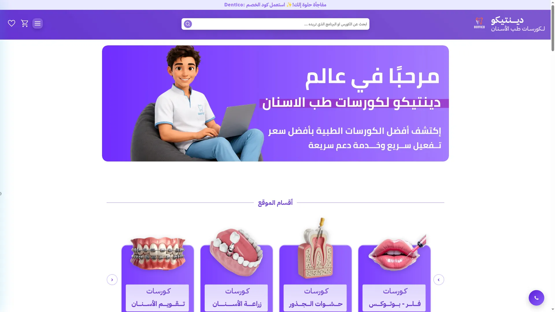 Dentalcourse.store