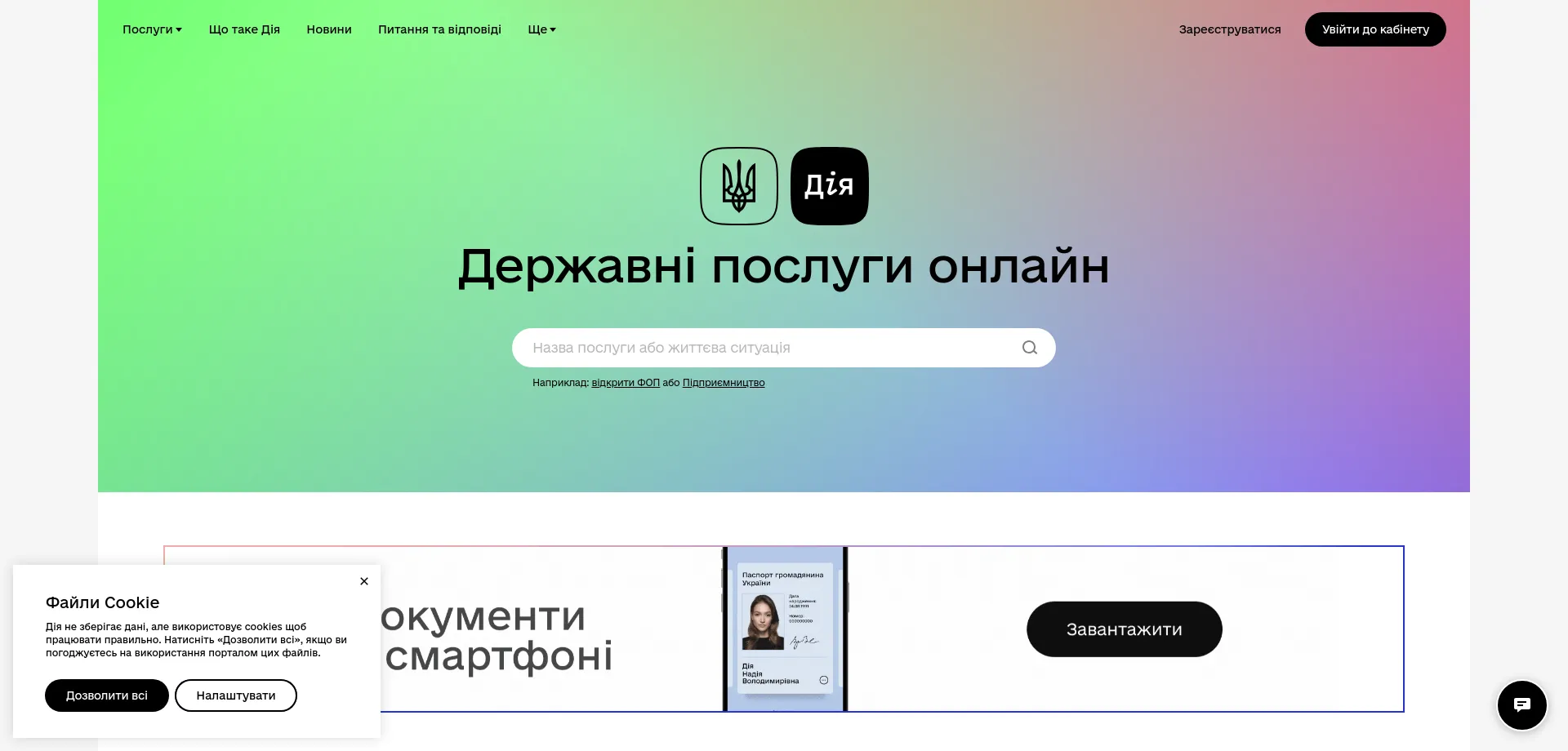 Website screenshot of Diia.gov.ua