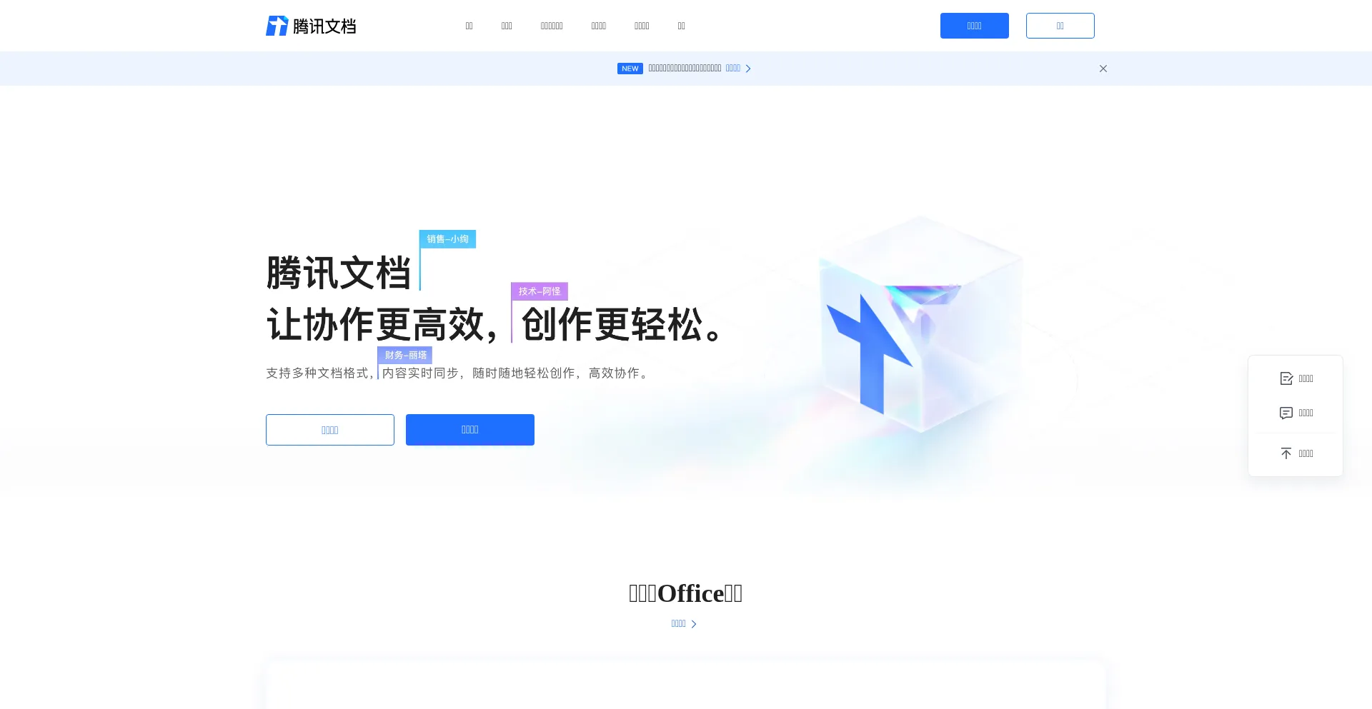 ¿És Seguro y Confiable Docs.qq.com?