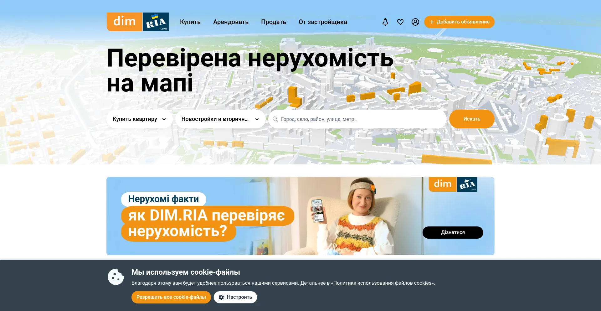 Dom.ria.com Screenshot