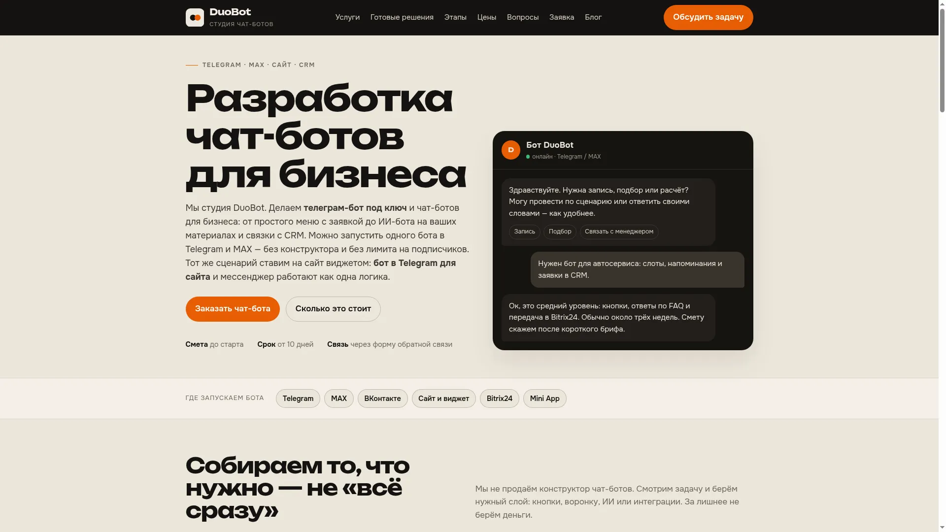 Duobot.ru