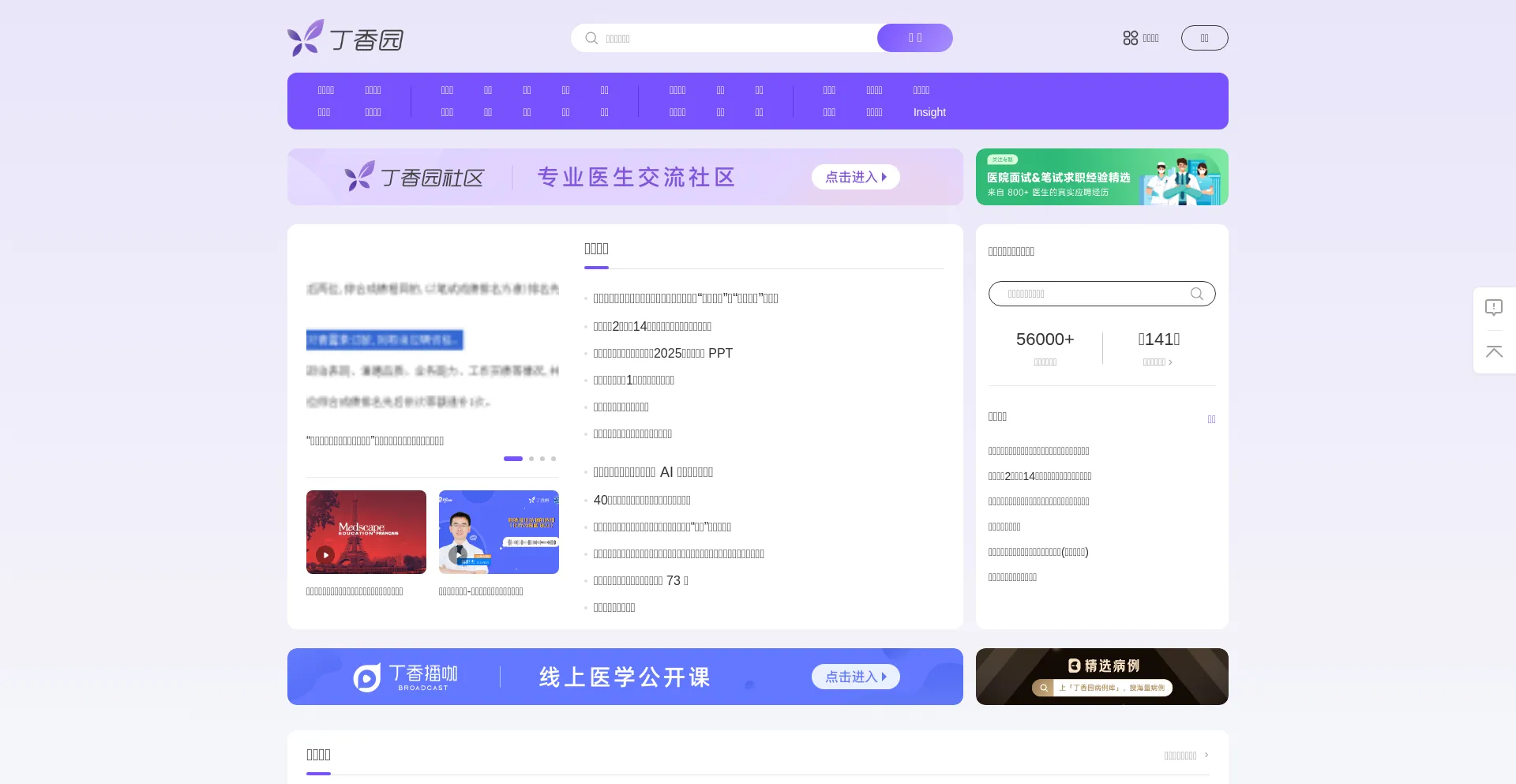 Website screenshot of Dxy.cn