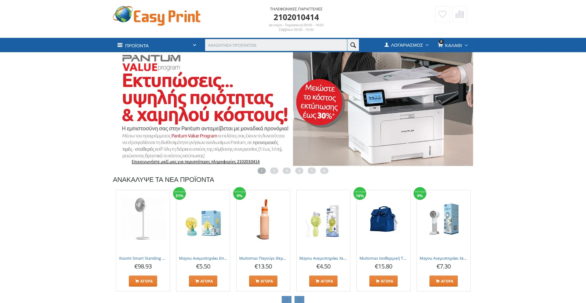 ¿És Seguro y Confiable Easyprint.com.gr?