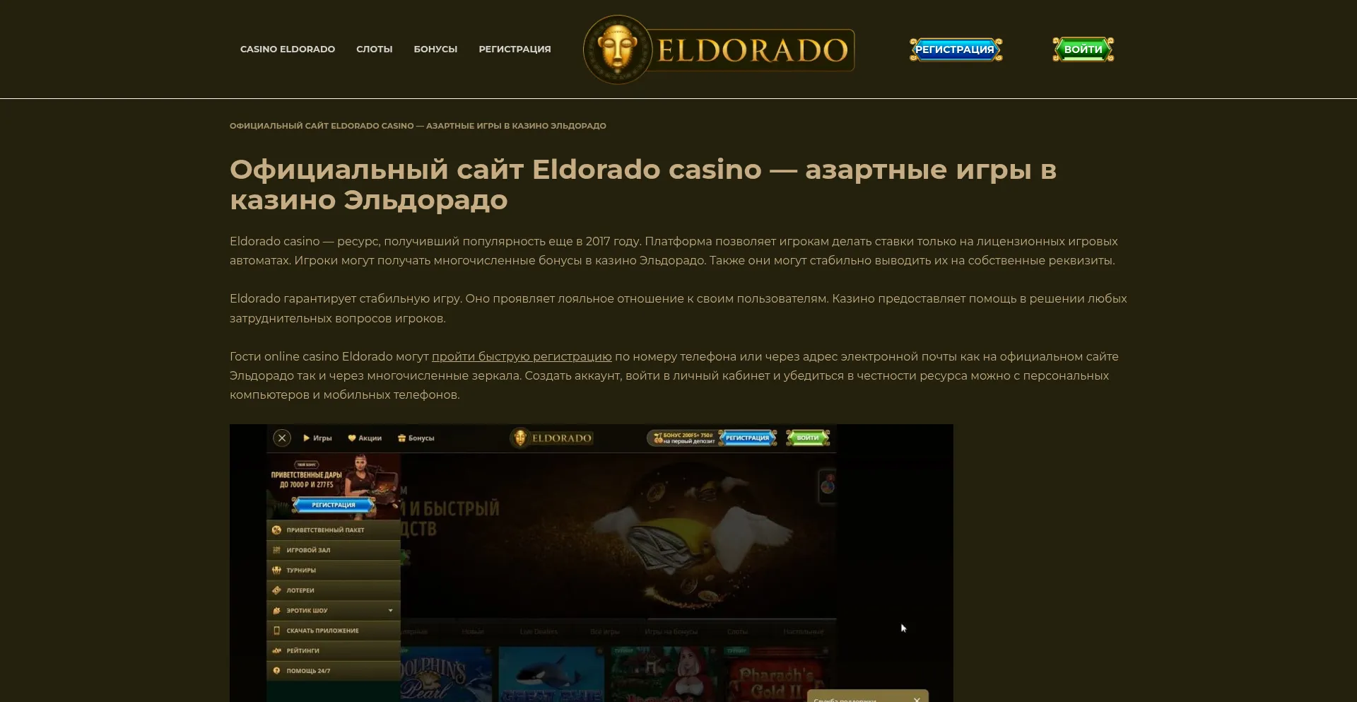 Eldorado-pyc123.online