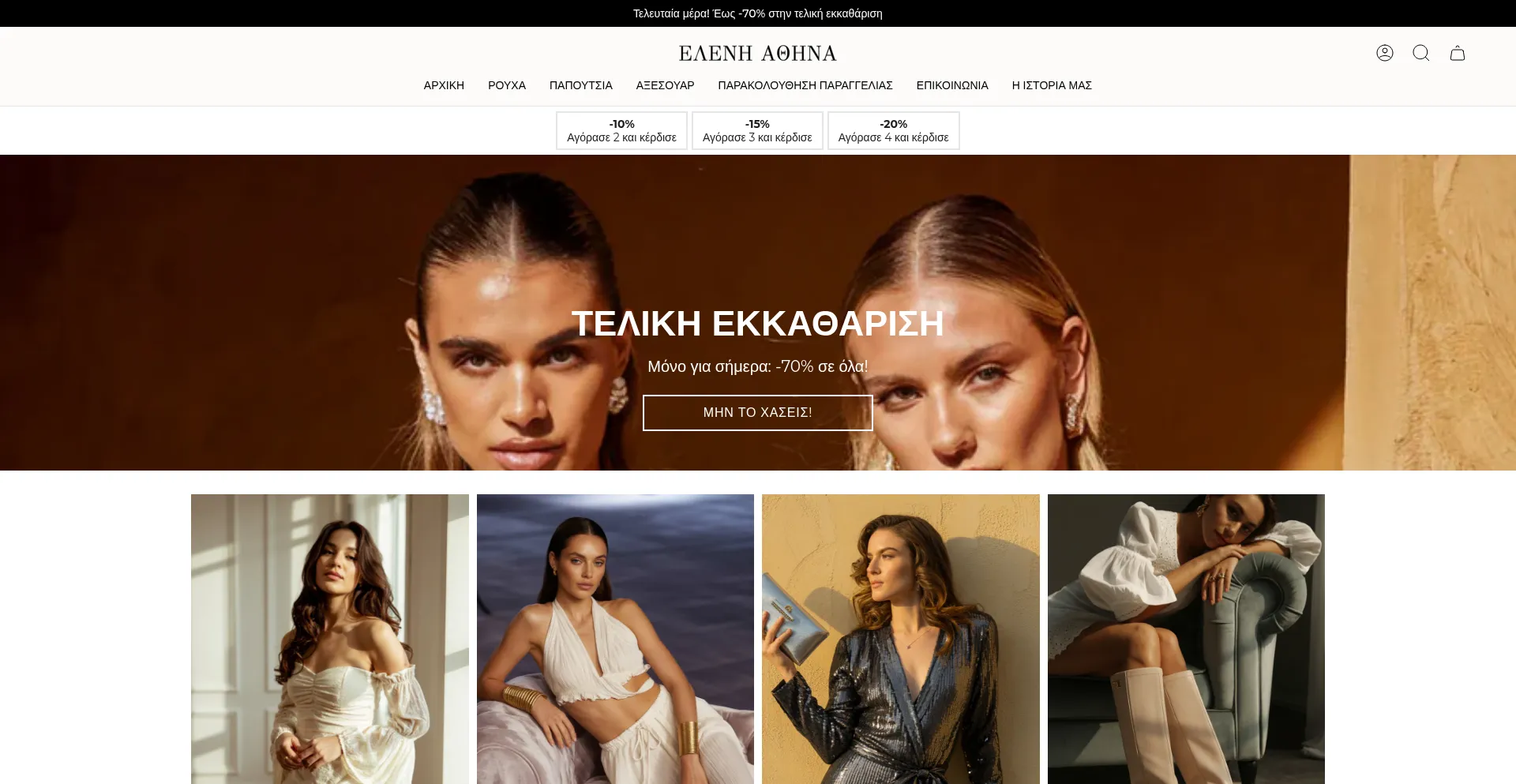 ¿És Seguro y Confiable Eleni-athina.com?