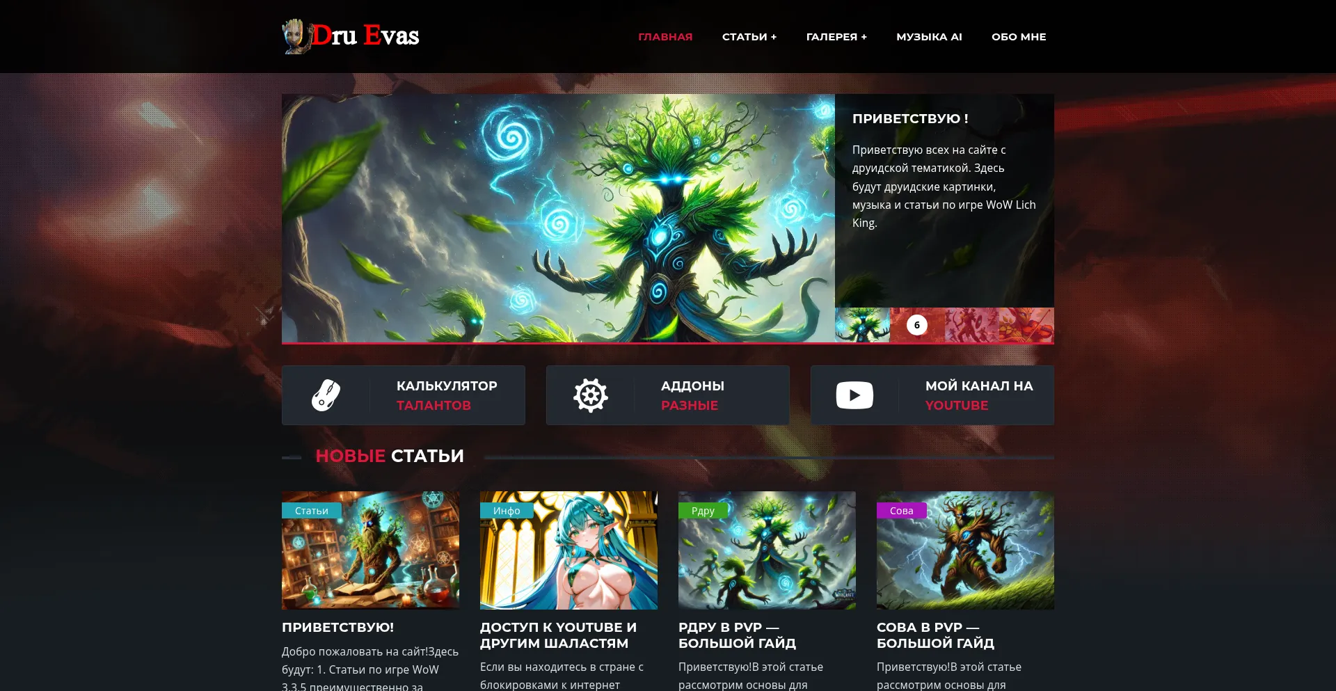 Evas-druid.vip