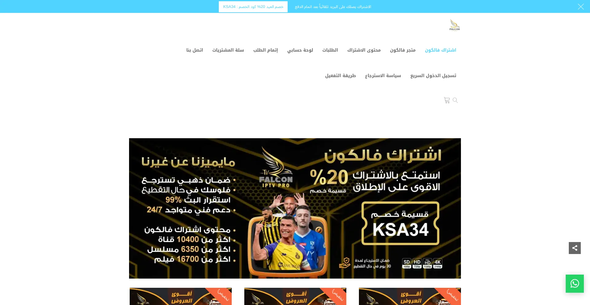 Falconiptv.shop