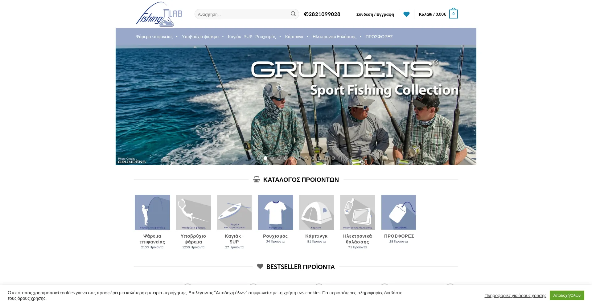 Fishinglab.gr