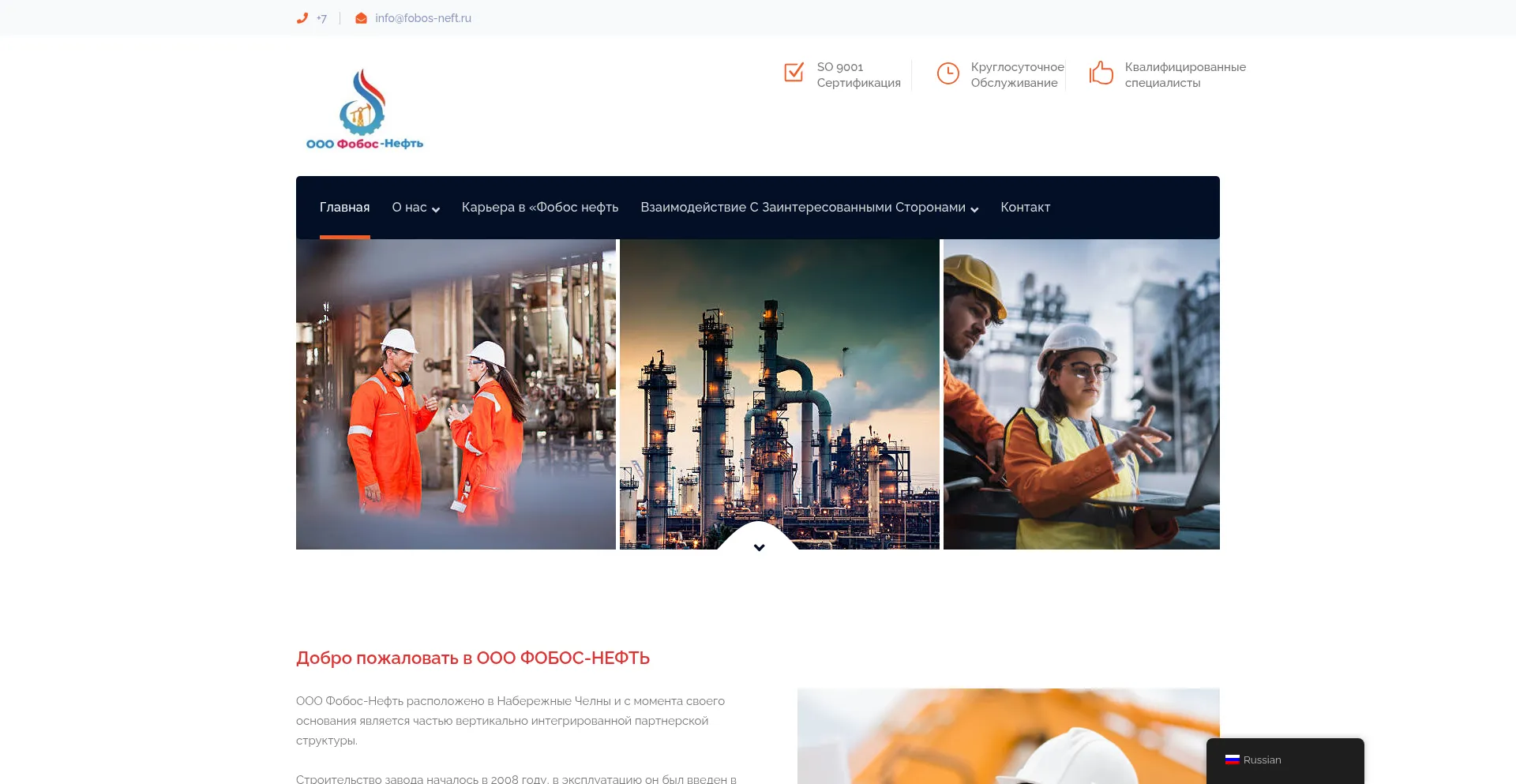 Website screenshot of Fobos-neft.ru