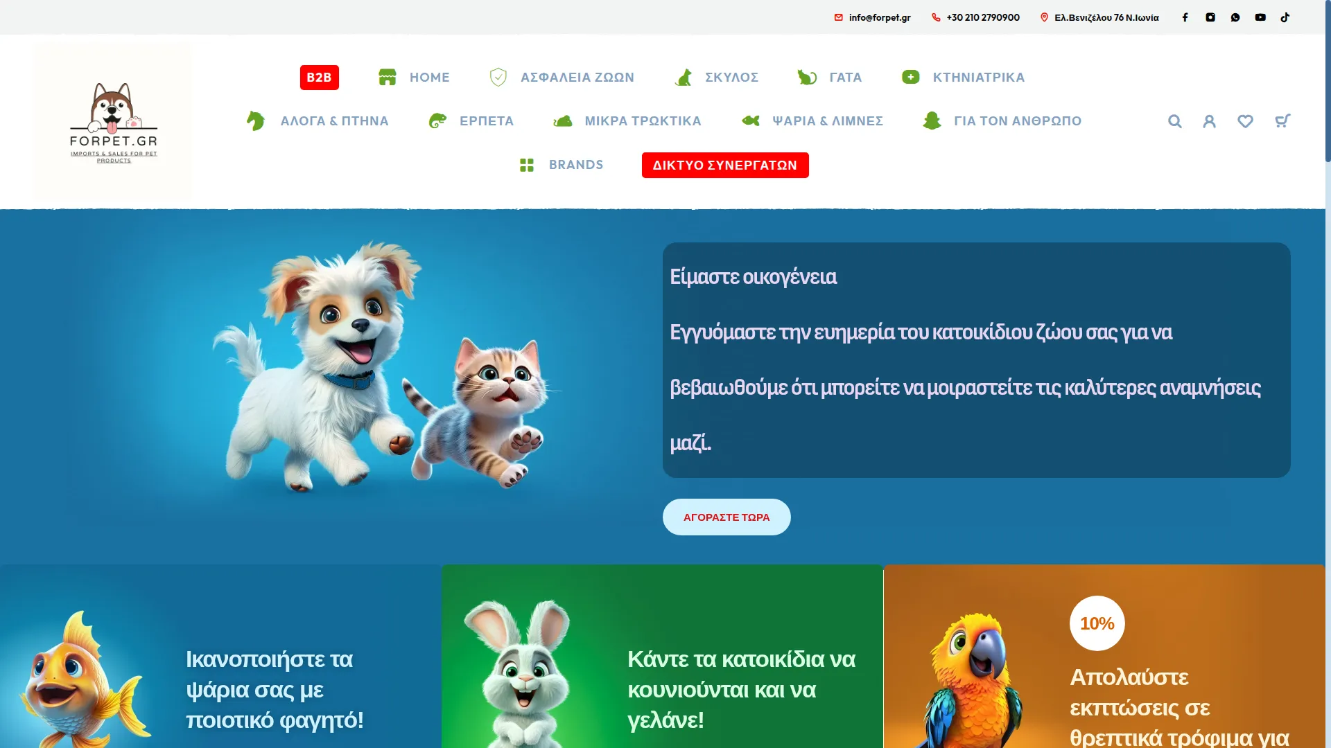 Forpet.gr