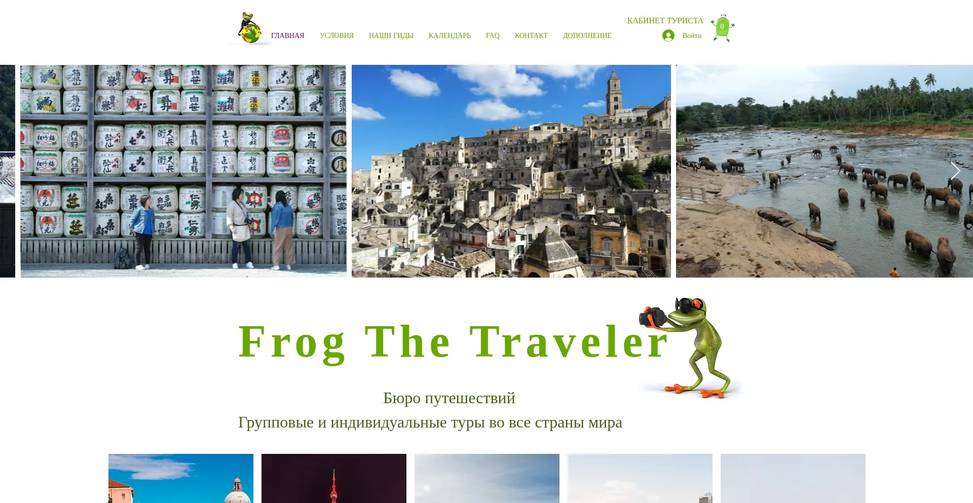 Frogthetraveler.com