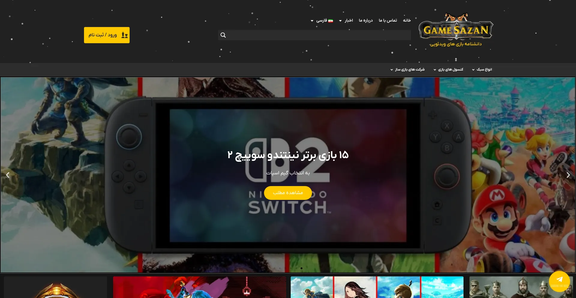 ¿És Seguro y Confiable Gamesazan.com?