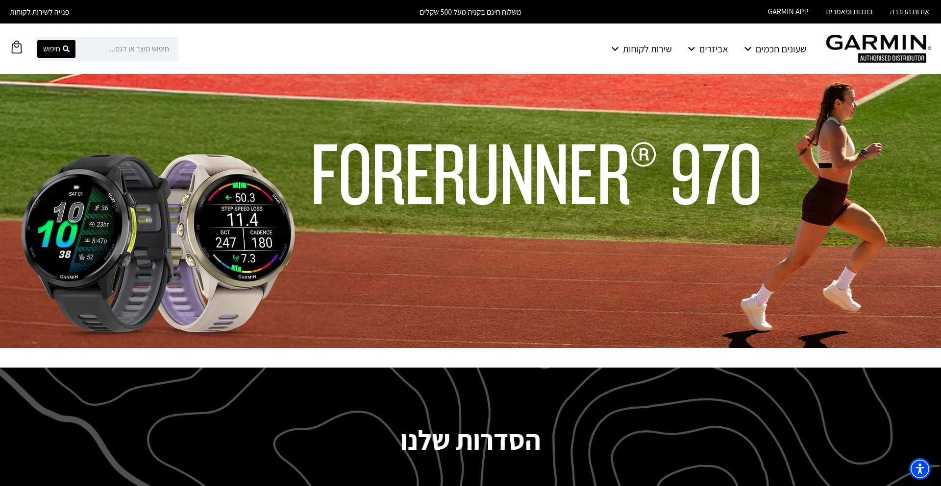 Website screenshot of Garmin.co.il