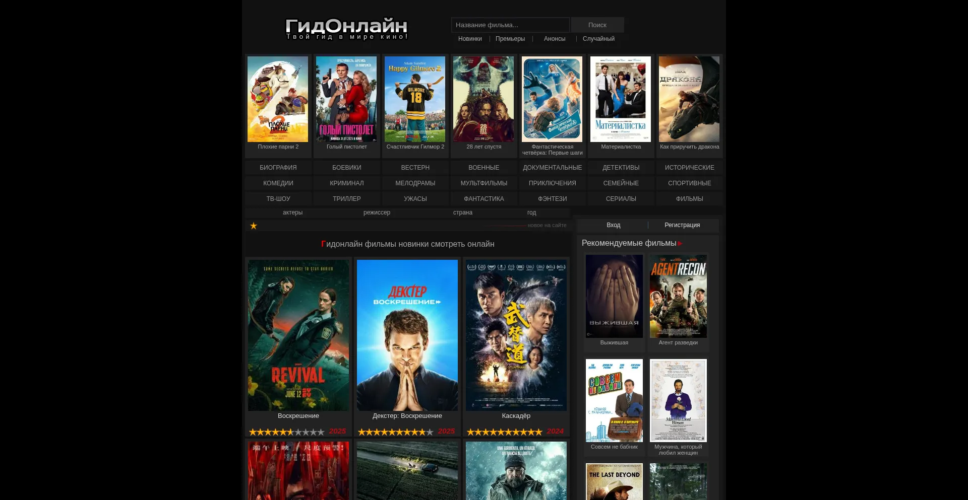 Website screenshot of Gidonline.one