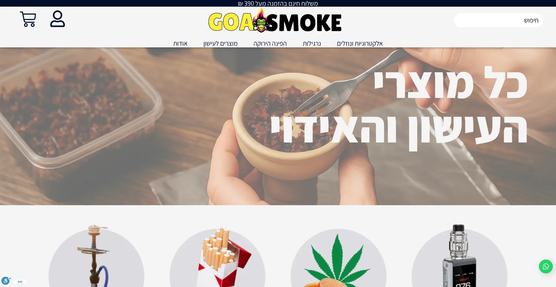 Goasmoke.co.il