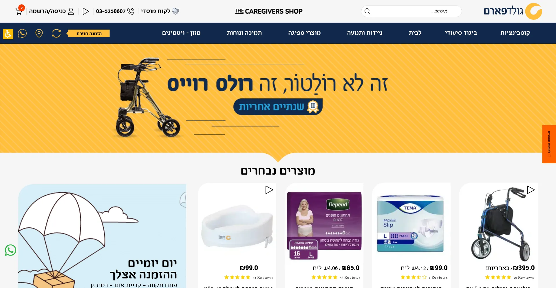 Website screenshot of Goldpharm.co.il