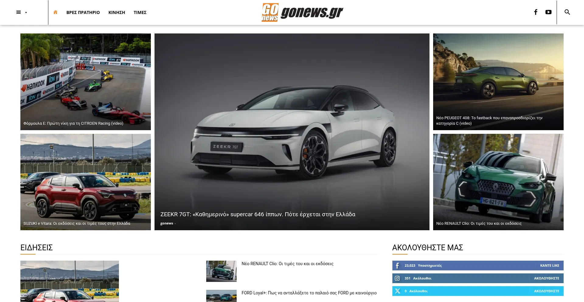 Gonews.gr