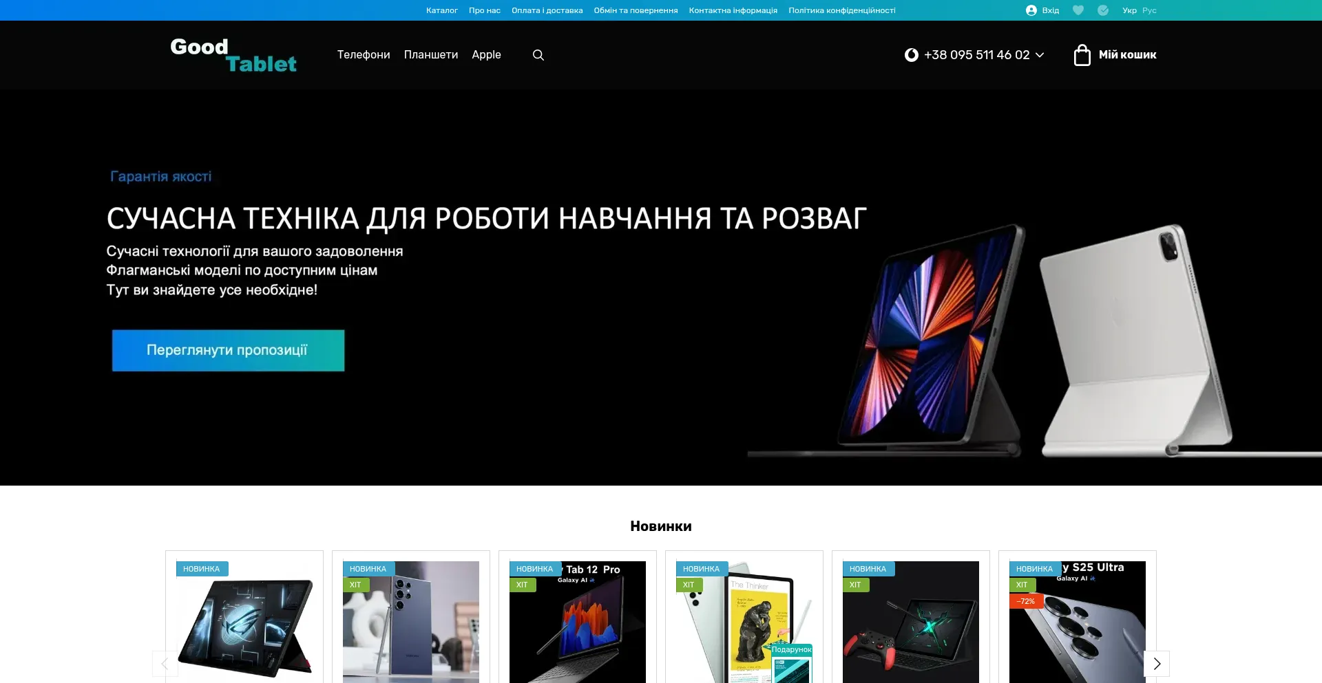 Goodtablet.com.ua Screenshot