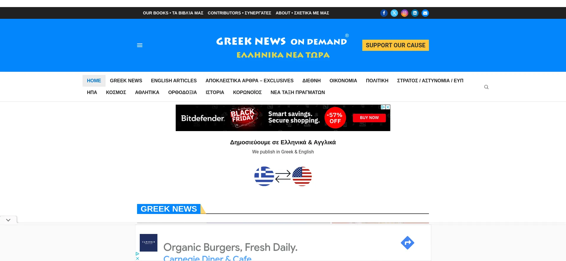 Greeknewsondemand.com