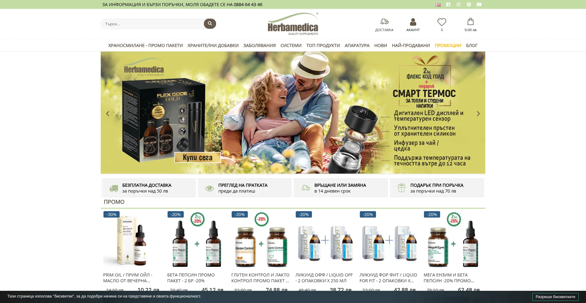 Website screenshot of Herbamedicabg.com