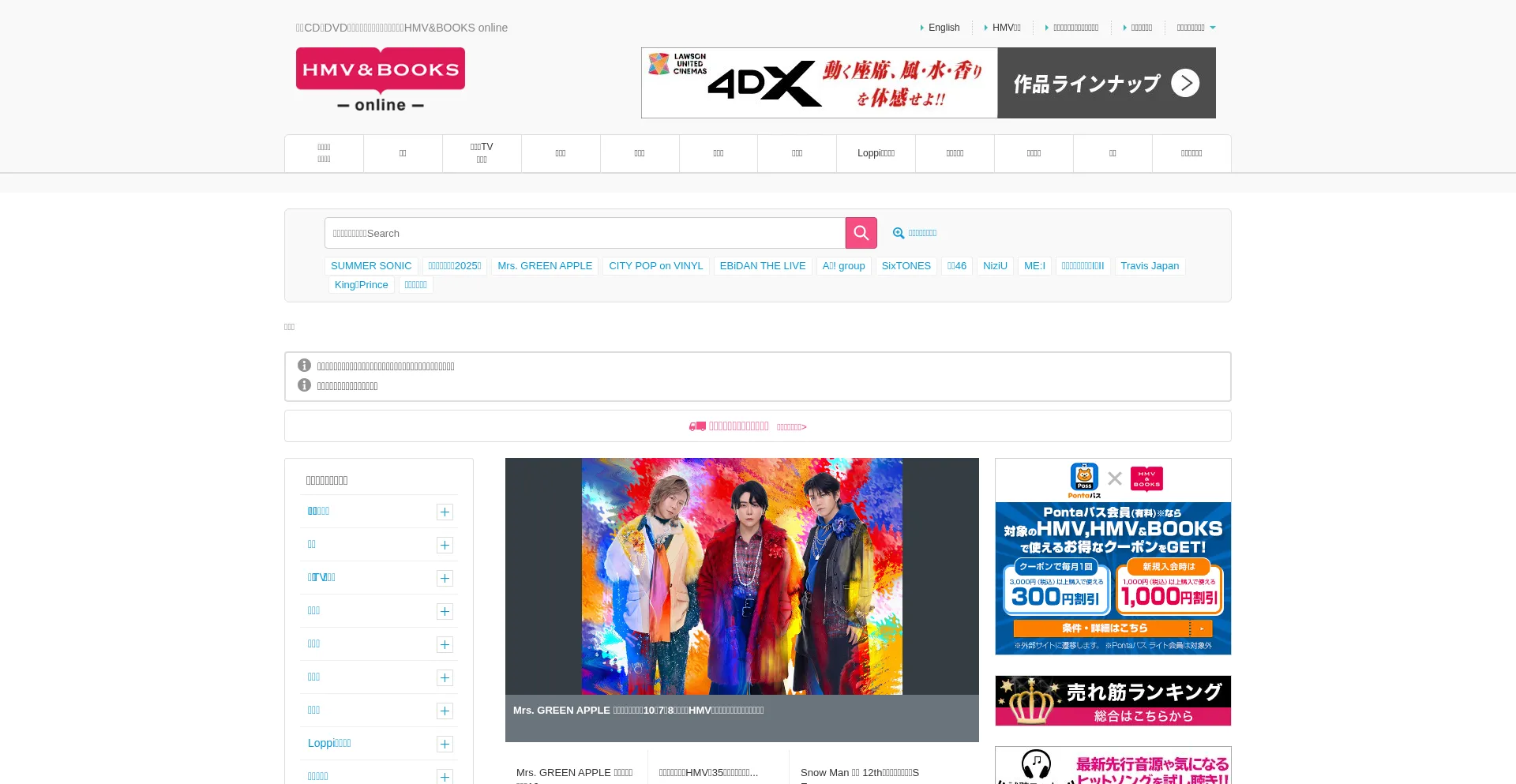 Website screenshot of Hmv.co.jp