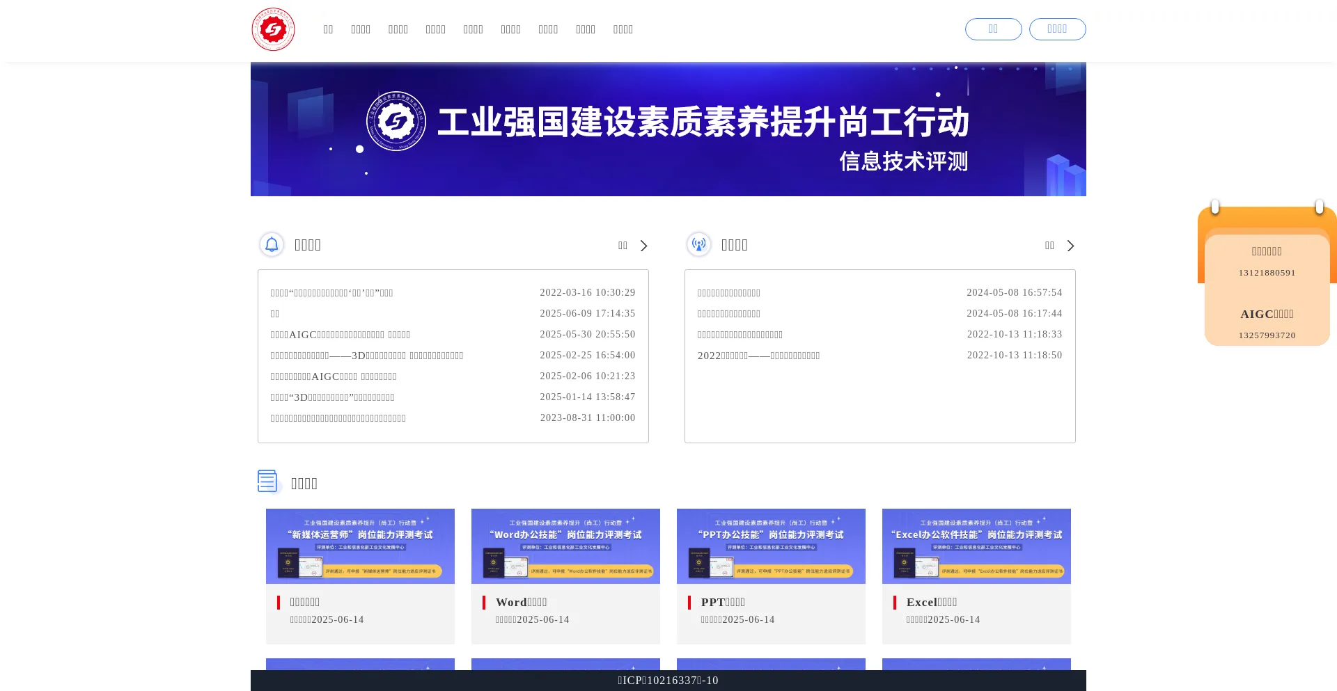Website screenshot of Icdc-pc.org.cn