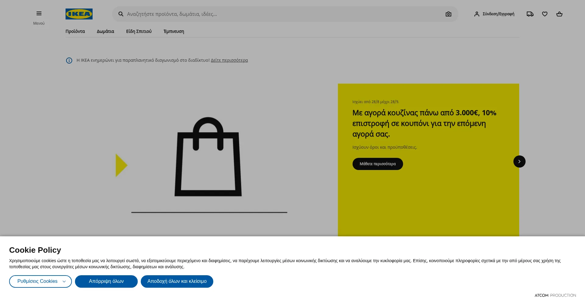 ¿És Seguro y Confiable Ikea.gr?
