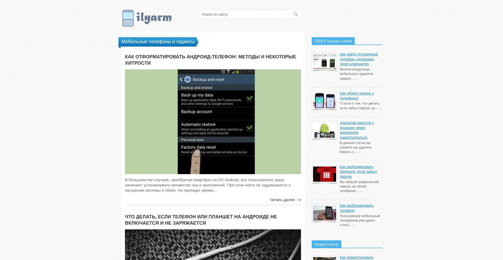 ¿És Seguro y Confiable Ilyarm.ru?