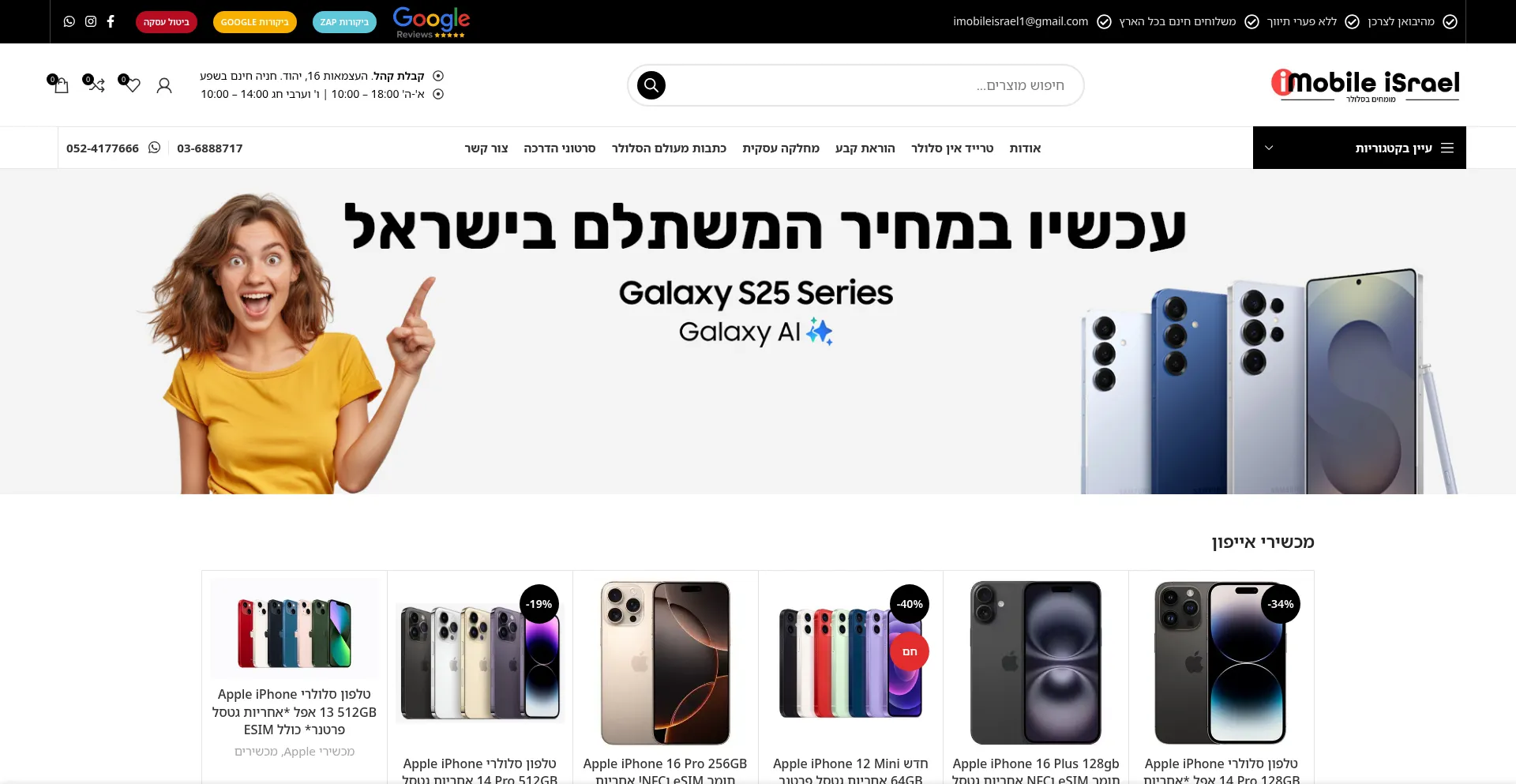 Website screenshot of Imobileisrael.co.il