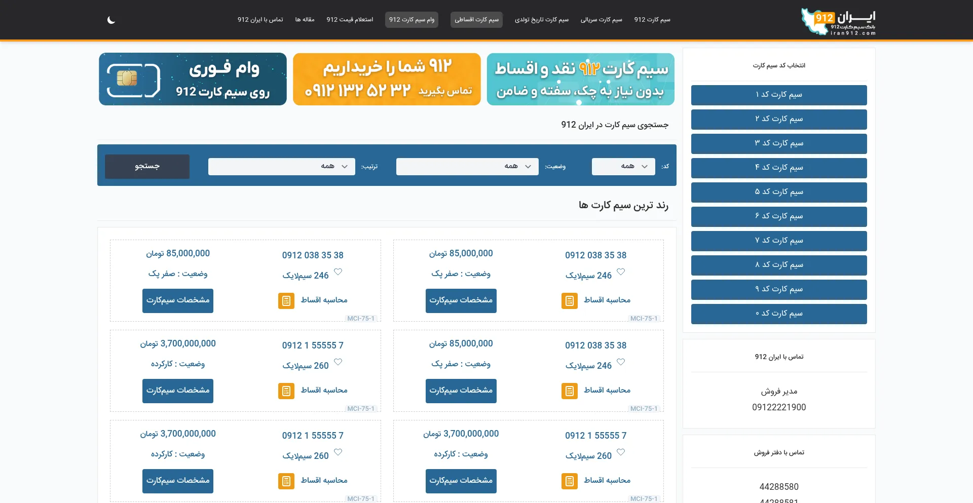¿És Seguro y Confiable Iran912.com?