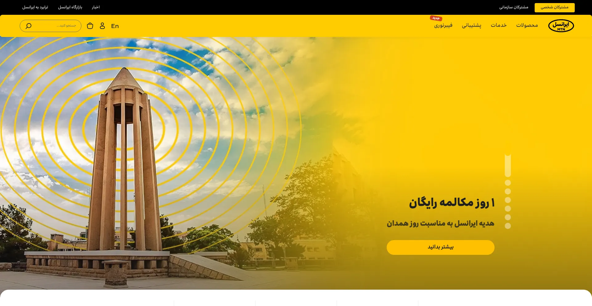 Website screenshot of Irancell.ir