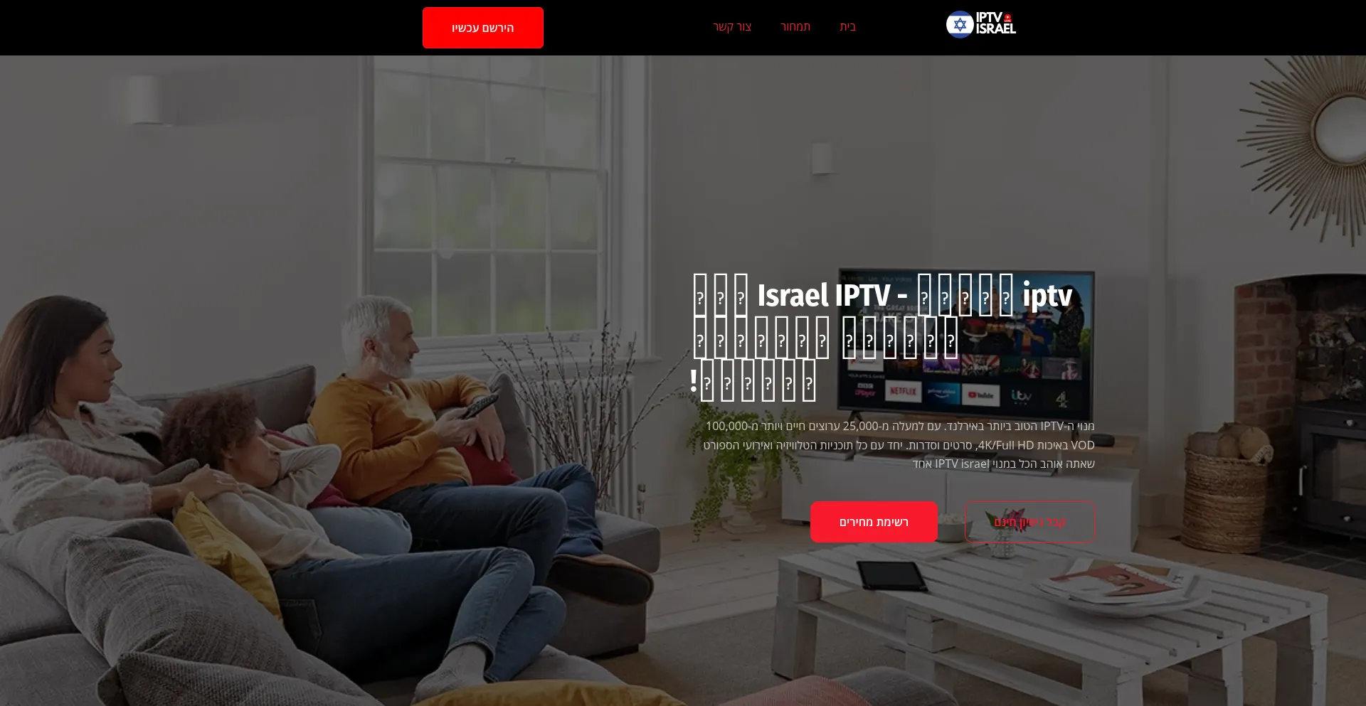 Website screenshot of Israel-iptv.org