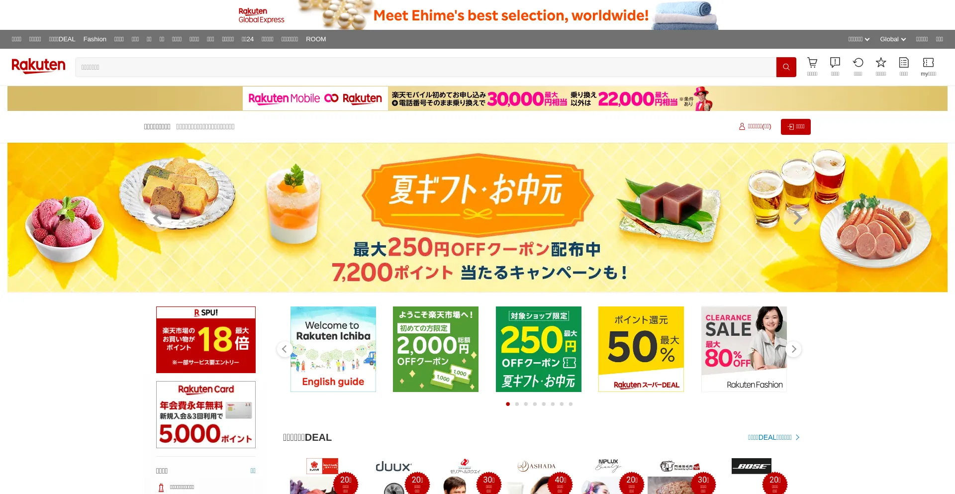 Website screenshot of Item.rakuten.co.jp