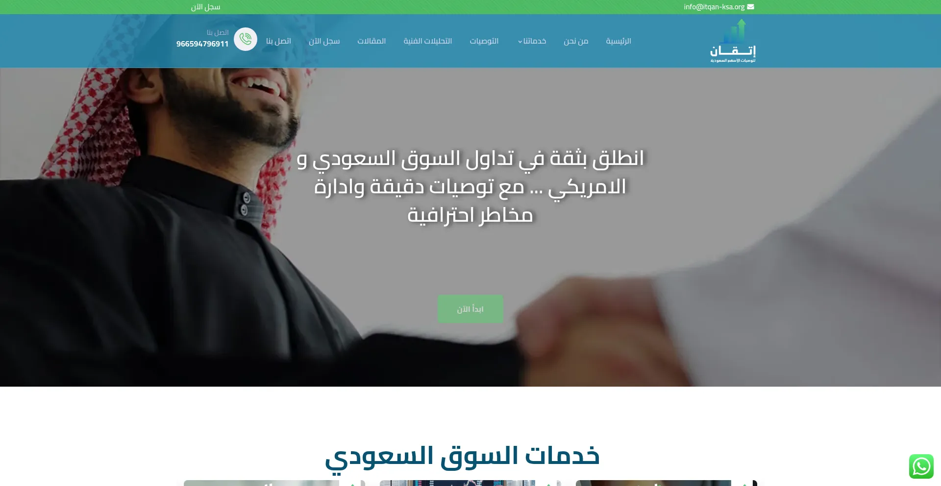 Itqan-ksa.org