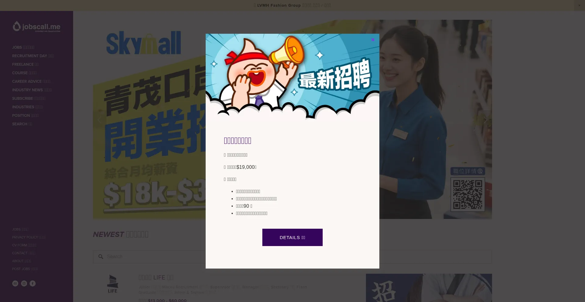 Website screenshot of Jobscall.me