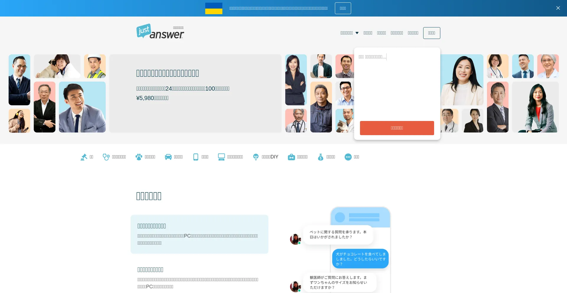 ¿És Seguro y Confiable Justanswer.jp?