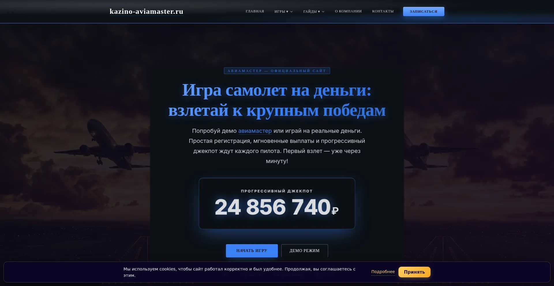 Kazino-aviamaster.ru