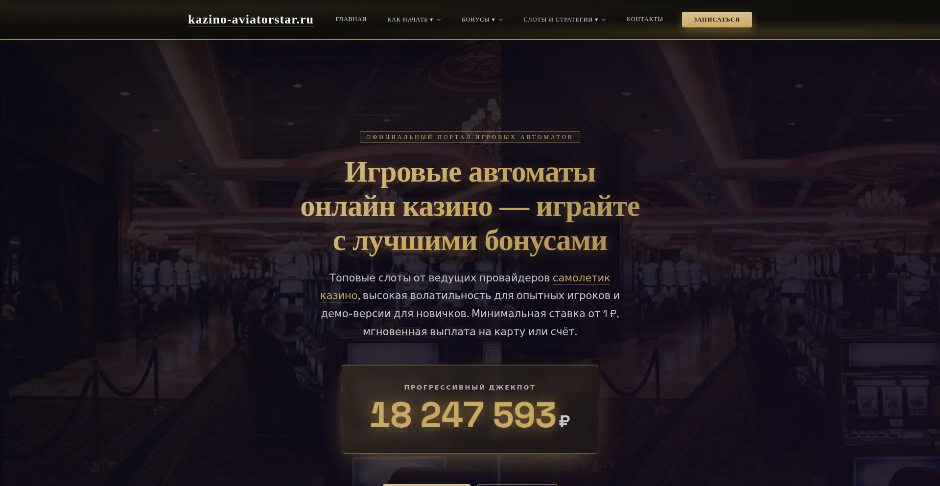 Kazino-aviatorstar.ru