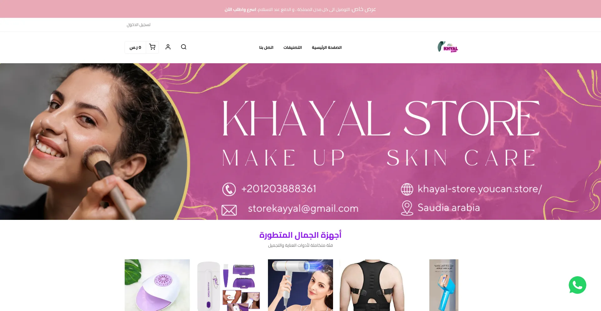 Website screenshot of Khayal-store.youcan.store
