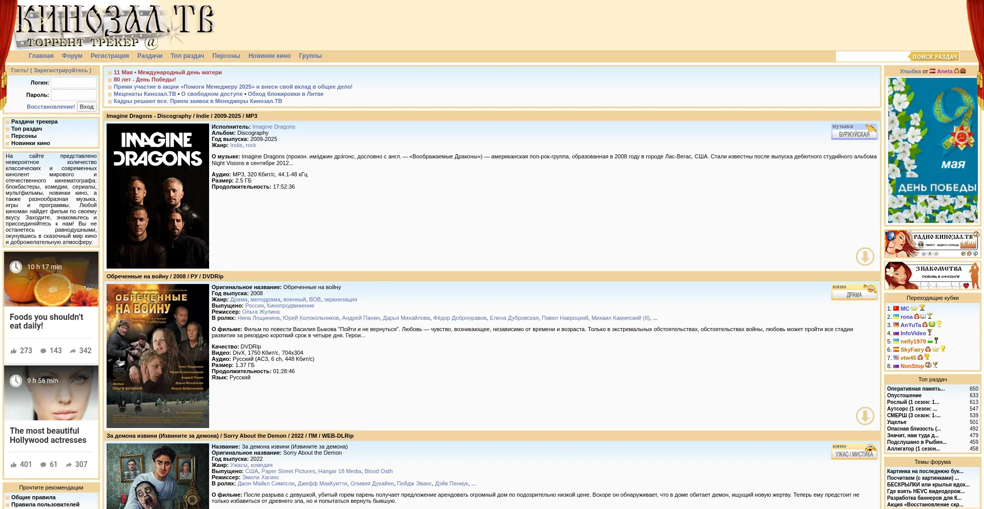 Website screenshot of Kinozal.tv