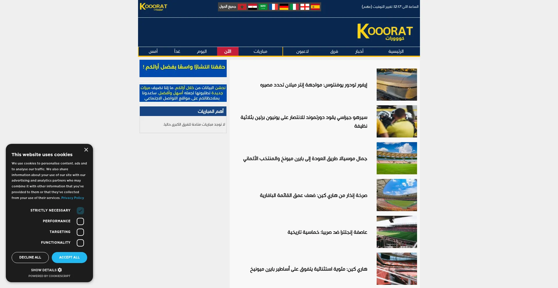 ¿És Seguro y Confiable Kooorat.com?