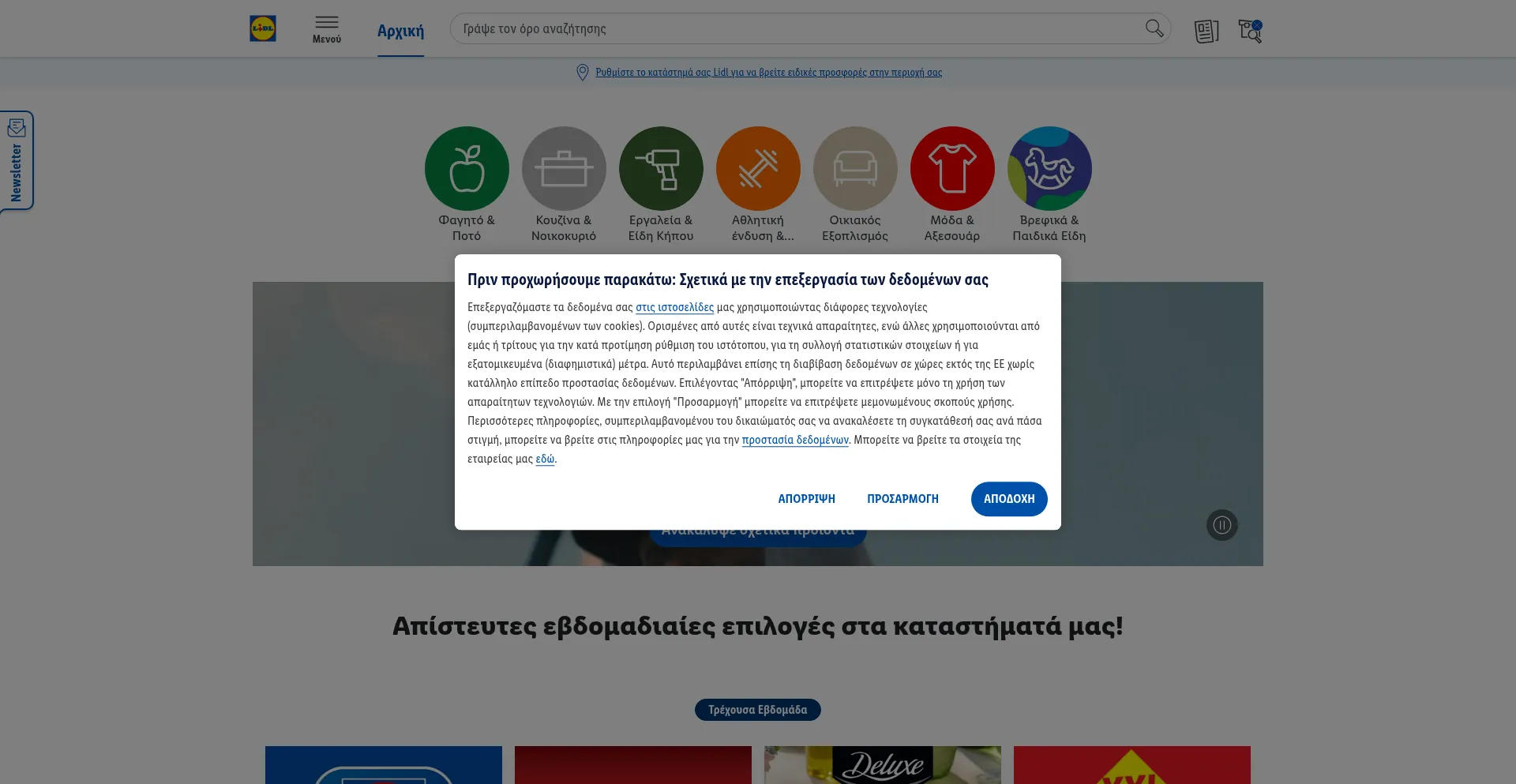 Website screenshot of Lidl-hellas.gr