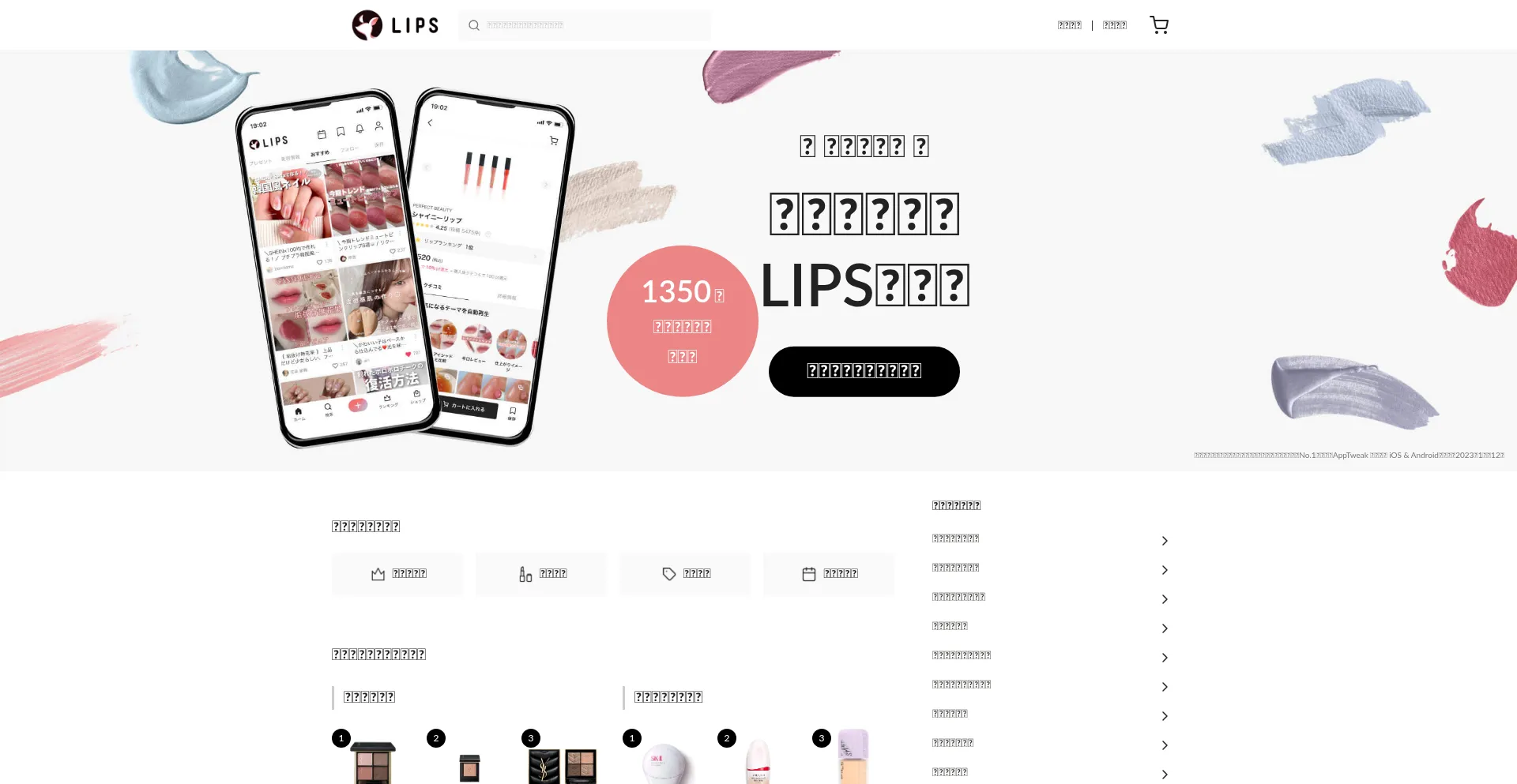 Website screenshot of Lipscosme.com