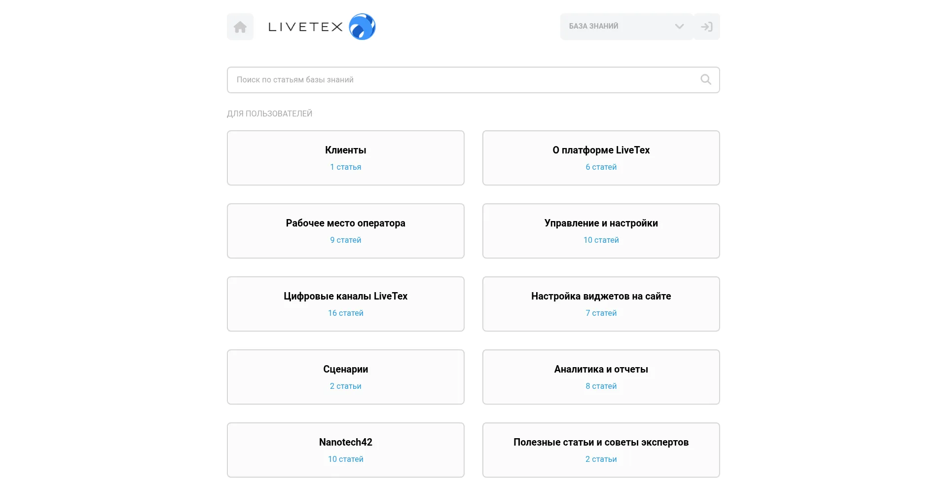 Livetex.omnidesk.ru
