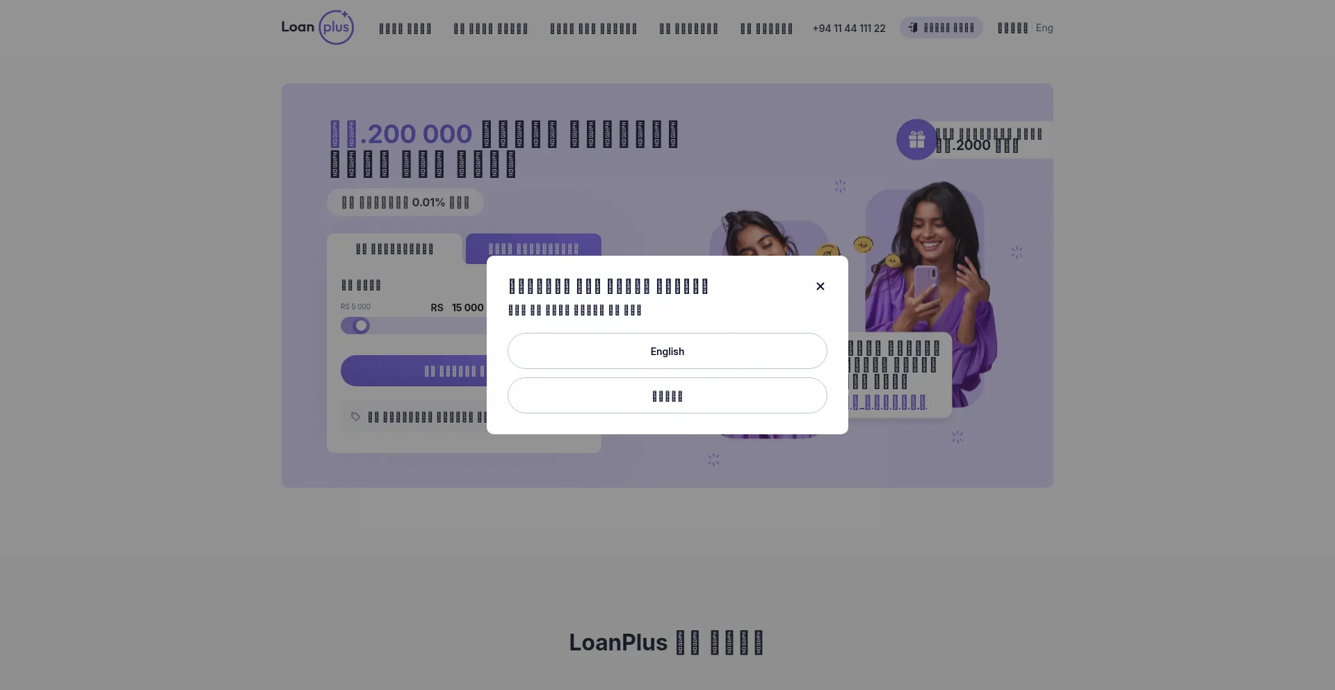 ¿És Seguro y Confiable Loanplus.lk?