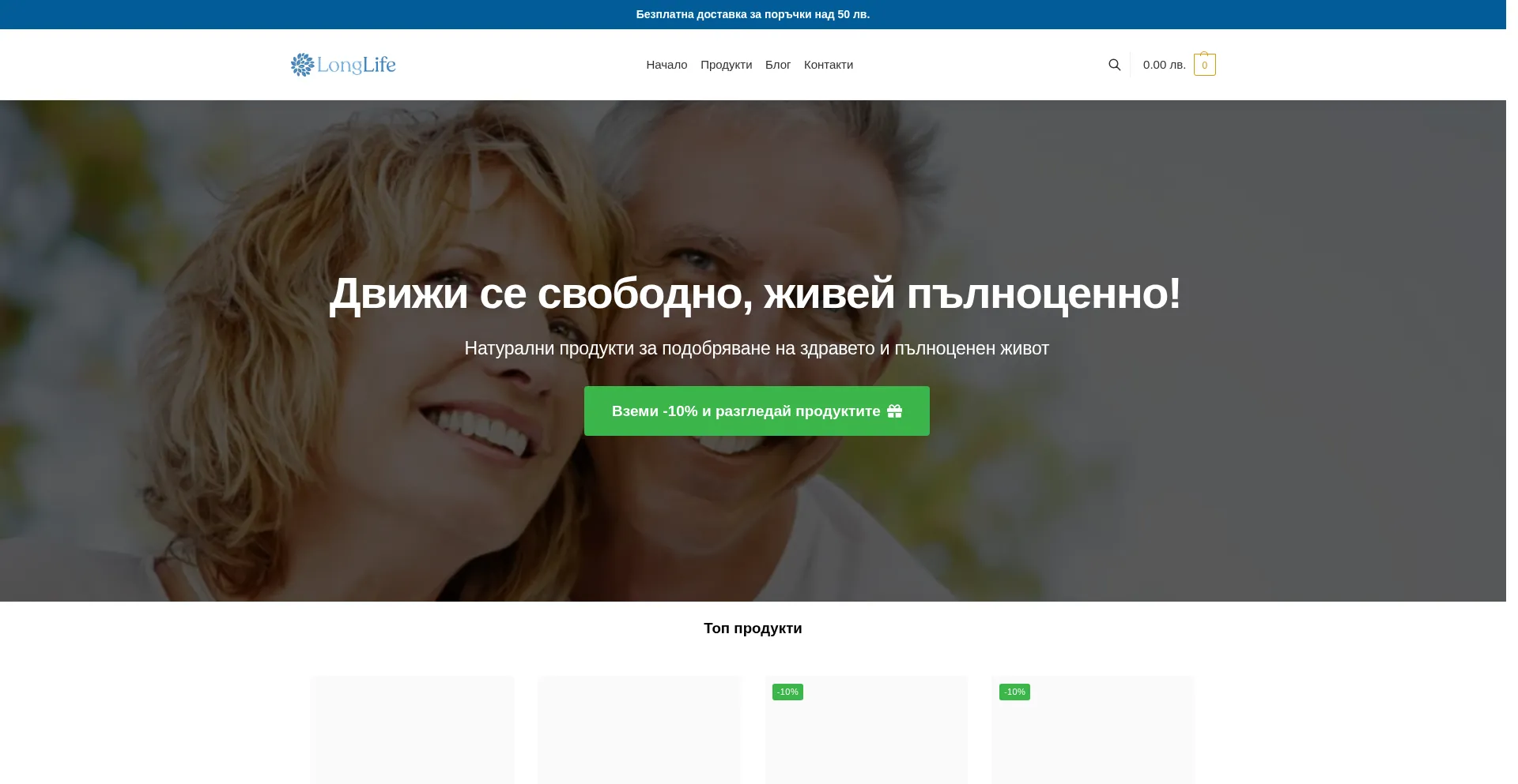 Website screenshot of Longlife.bg