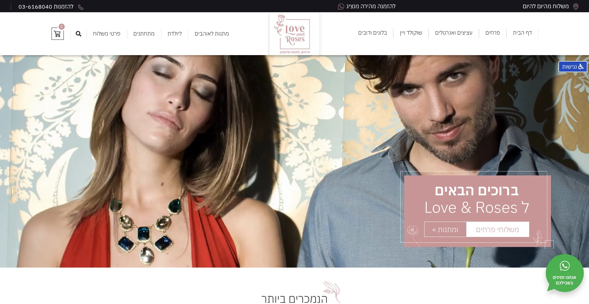 Website screenshot of Lovenroses.co.il